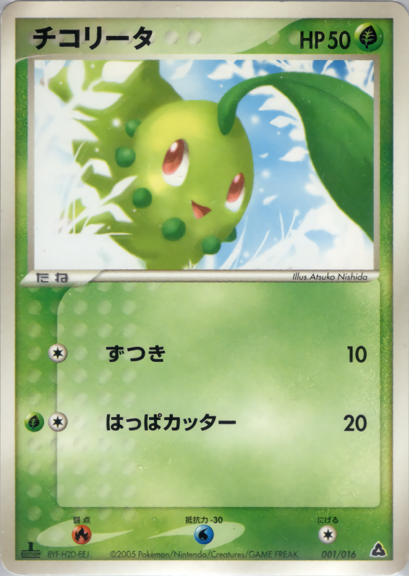チコリータ | ポケモンカードPCG 構築済みスターター メガニウムex☆草