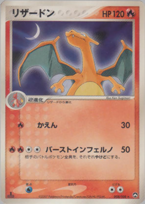 リザードン | ポケモンカードPCG ワールドチャンピオンズパック(008/108)