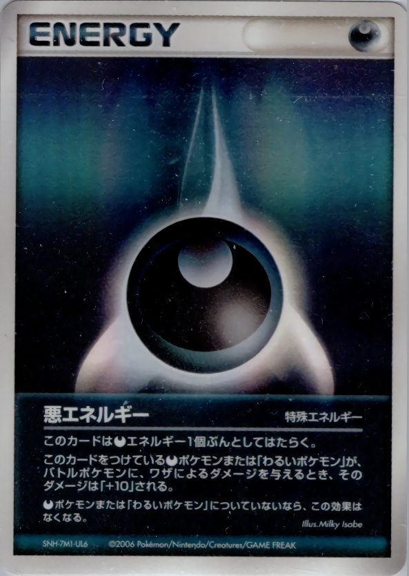 悪エネルギー | ポケモンカードPCG 拡張パック ホロンの幻影(-/052)