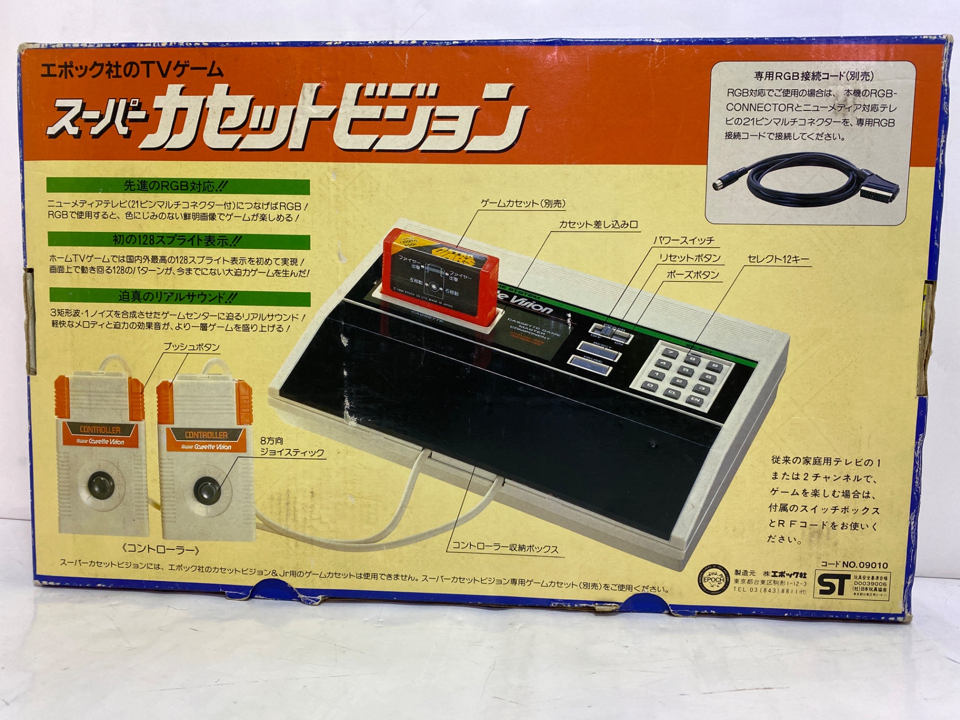 エポック スーパーカセットビジョンの激安通販(詳細情報) - パソコン