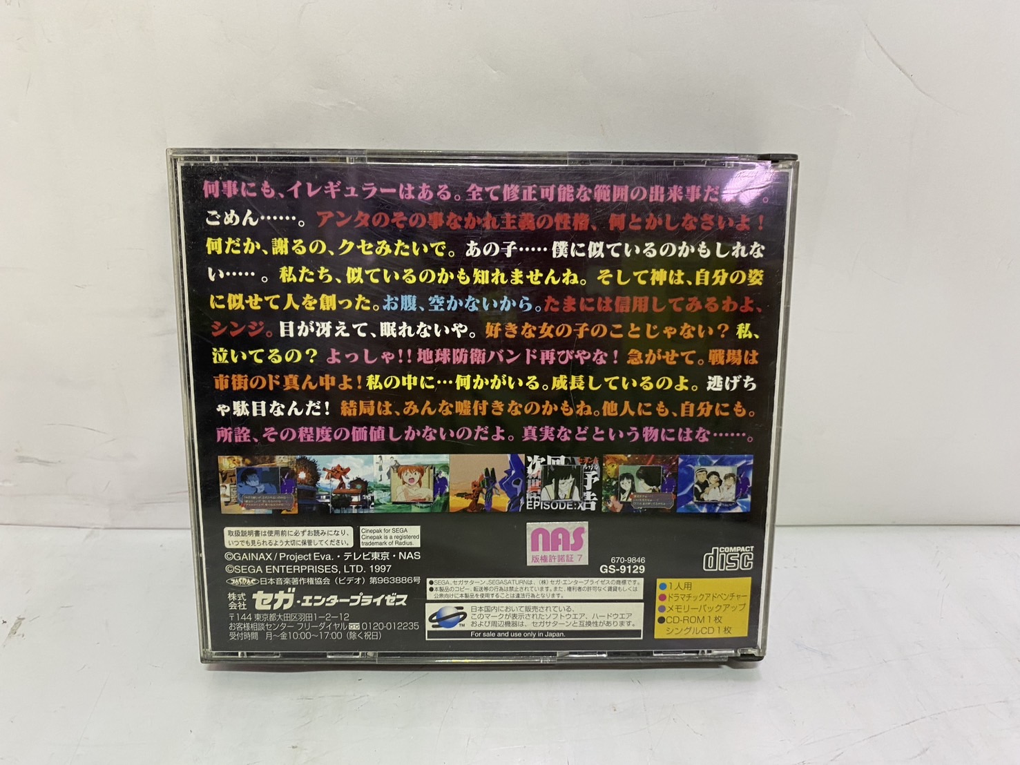 セガ セガサターン用ソフト 新世紀エヴァンゲリオン・セカンド