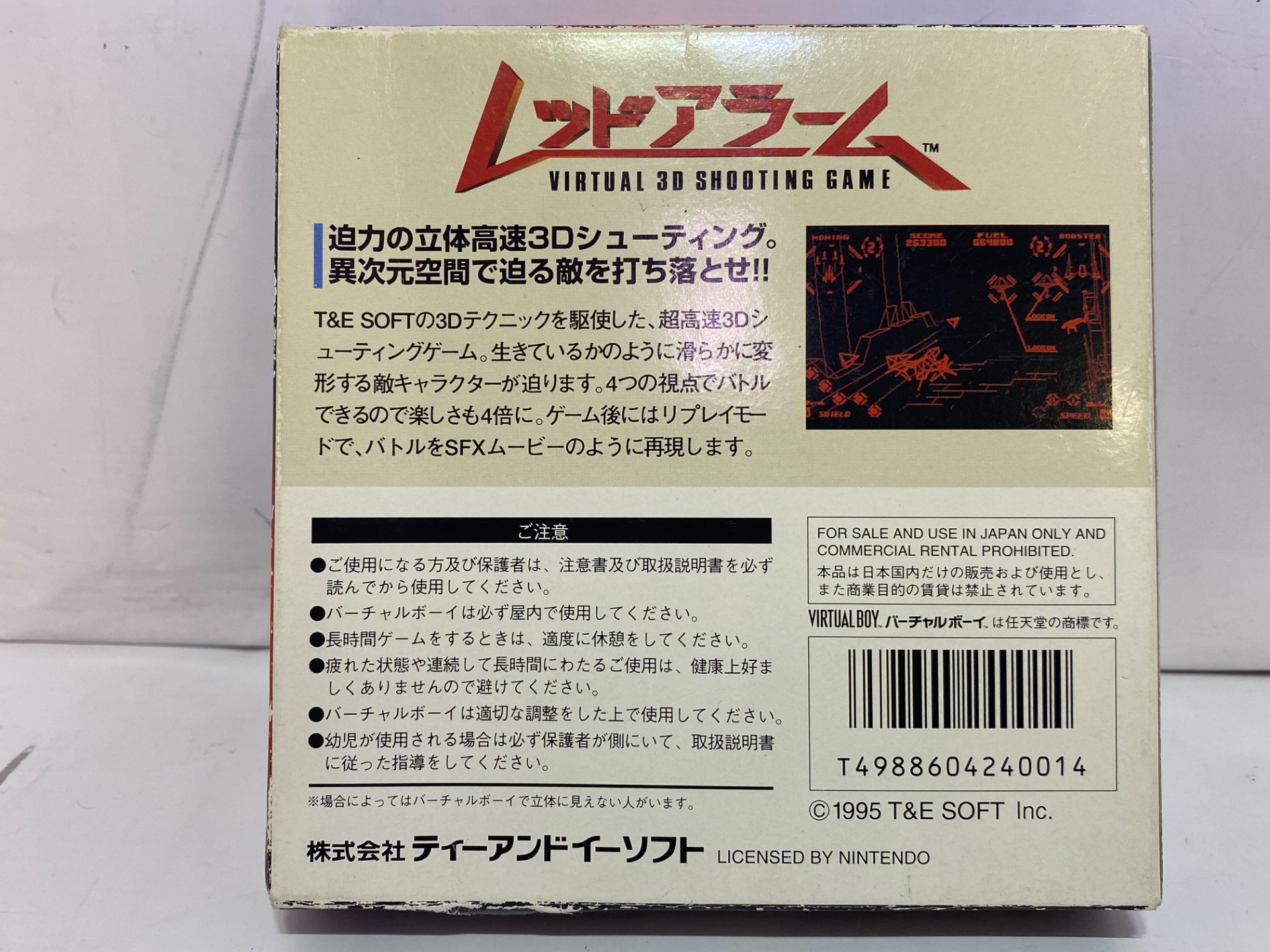 ティーアンドイーソフト バーチャルボーイ用ソフト レッドアラームの