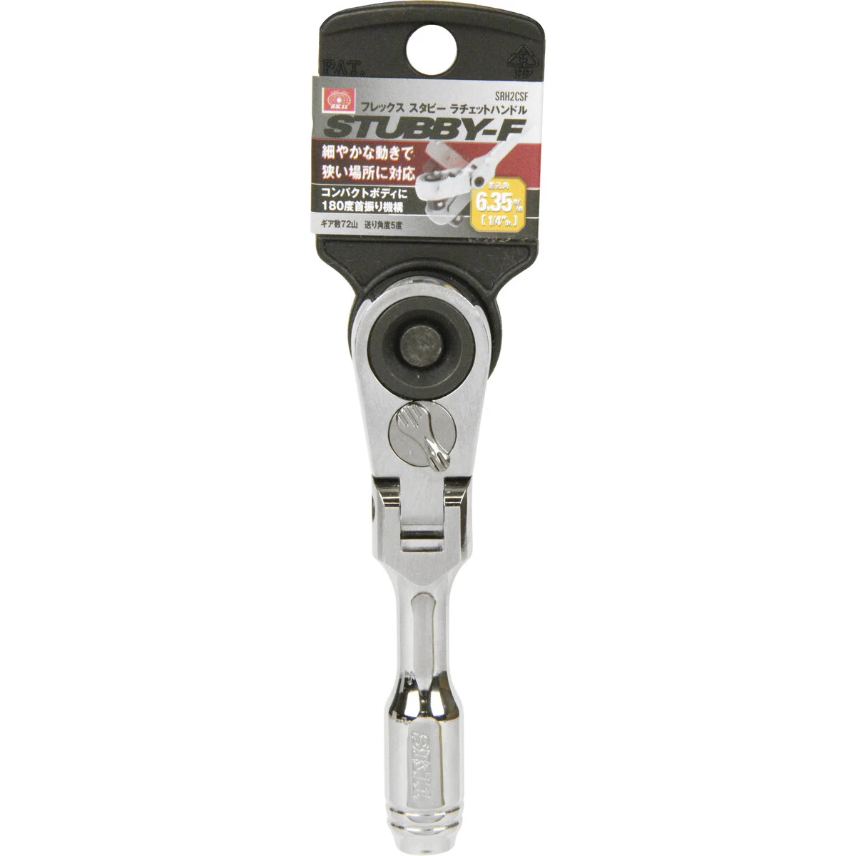 公式】パーマンショップ-スタビーフレックスラチェットハンドル: 整備