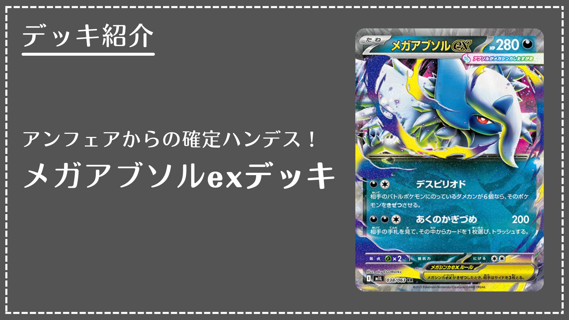 アンフェアからの確定ハンデス！メガアブソルexデッキ | パーおばに光を