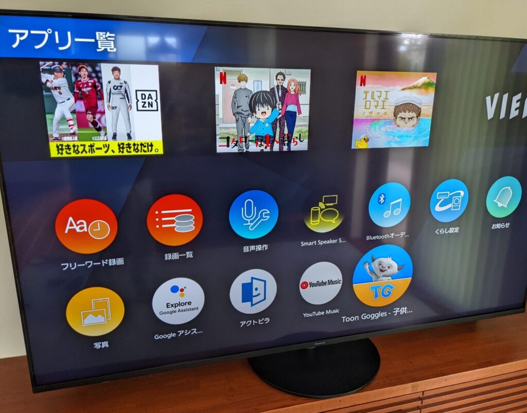 ビエラ】アプリの追加・削除ガイド | パナブログ