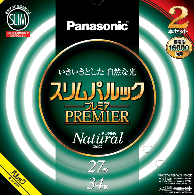 詳細情報 スリムパルックプレミア 27形+34形 2本セット（ナチュラル色