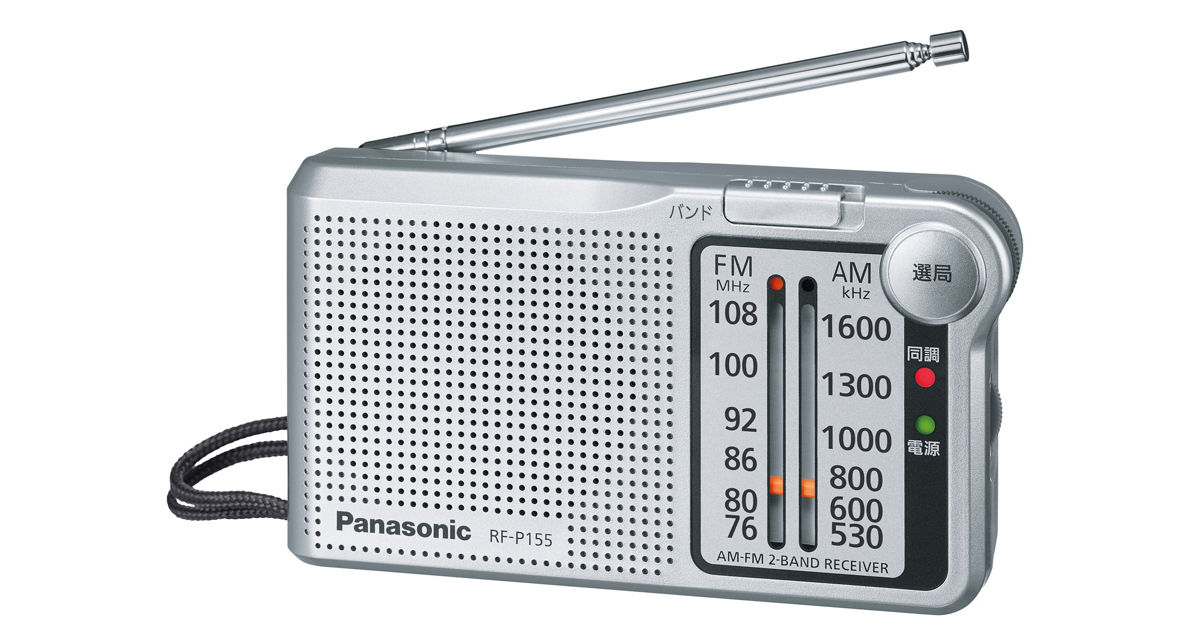 概要 FM／AM 2バンドレシーバー RF-P155 | ラジオ／CDラジオ