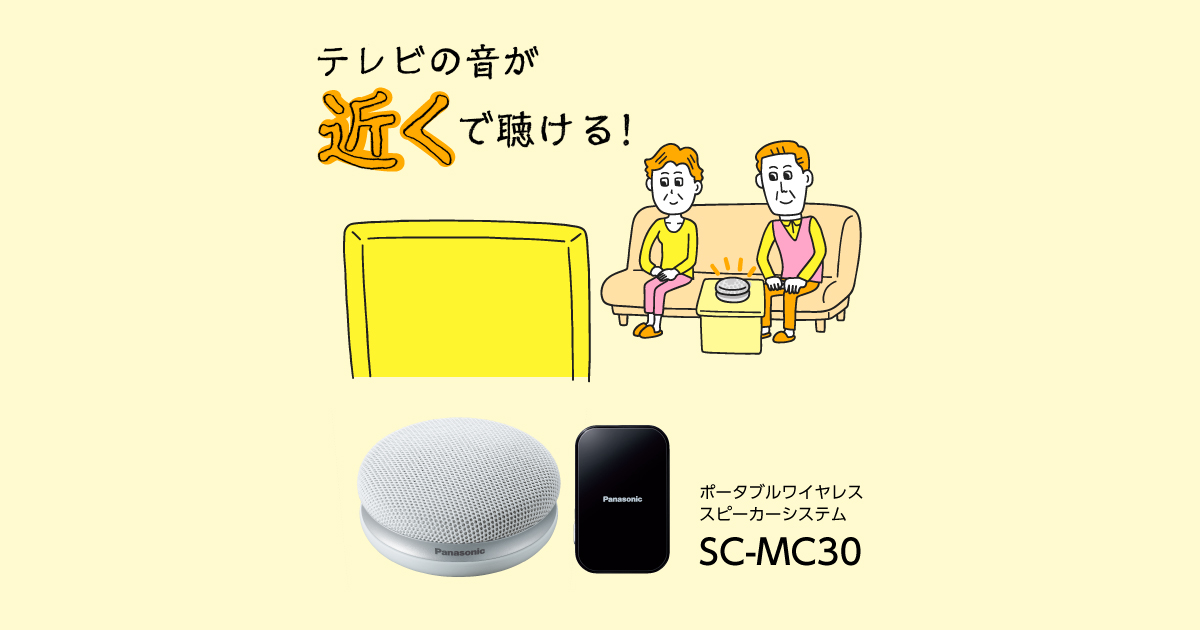 概要 ワイヤレススピーカーシステム SC-MC30 | ミニコンポ／スピーカー