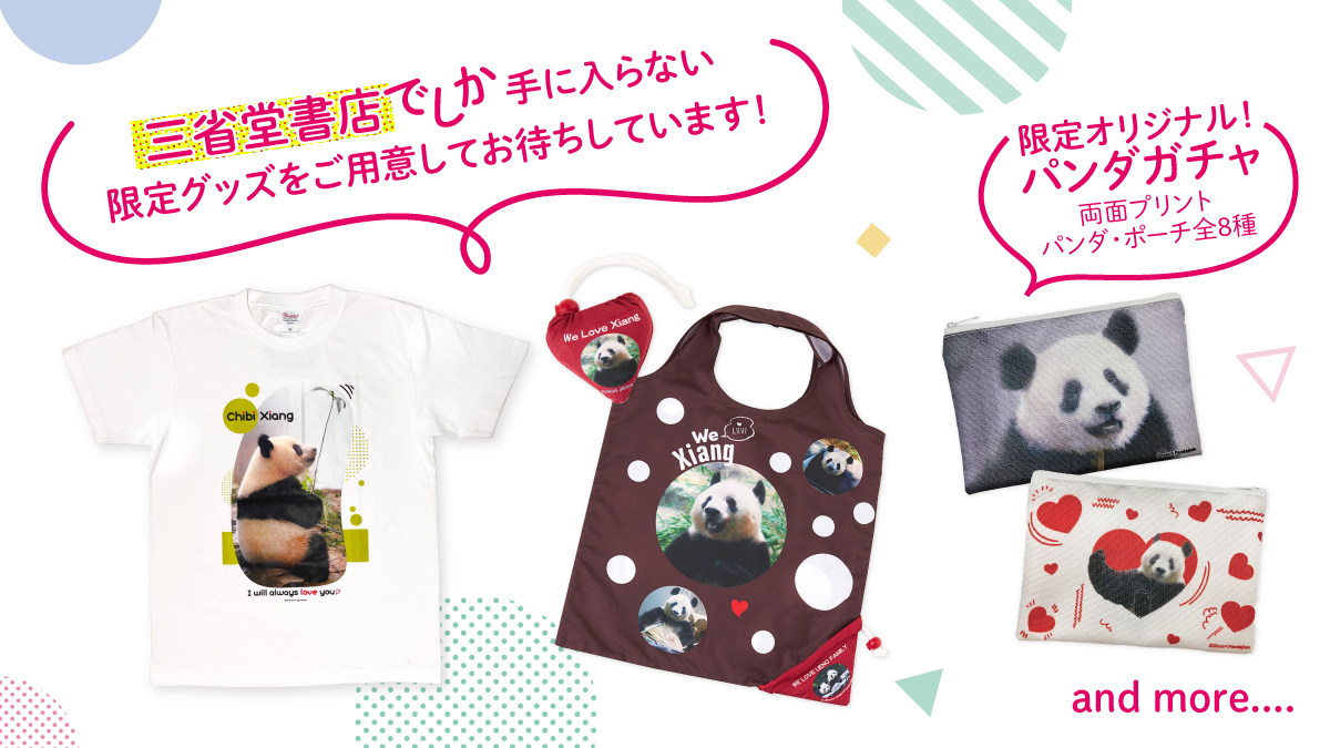 パンダ自身」公式サイト | 光文社のパンダ専門誌 | panda.jisin.jp