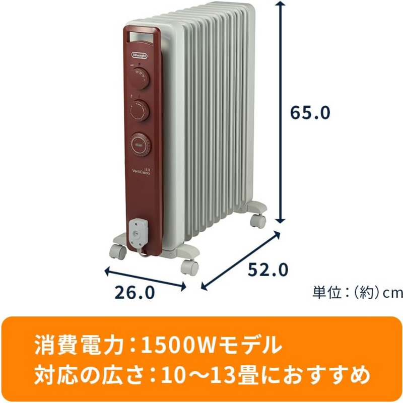 デロンギ】 ヴェルティカルド オイルヒーター RHJ21F1015-BR/-LG
