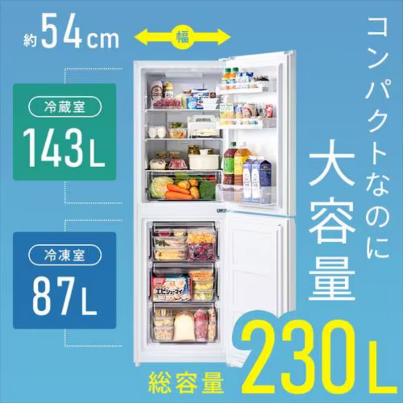 アイリスオーヤマ】冷蔵庫 230L IRSN-23B-W