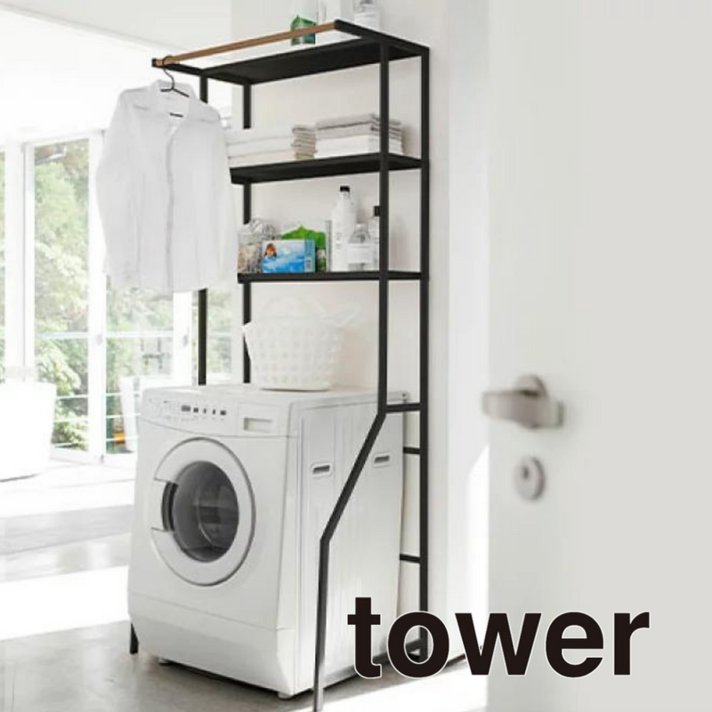 tower】立て掛けランドリーシェルフ 山崎実業2482/2483