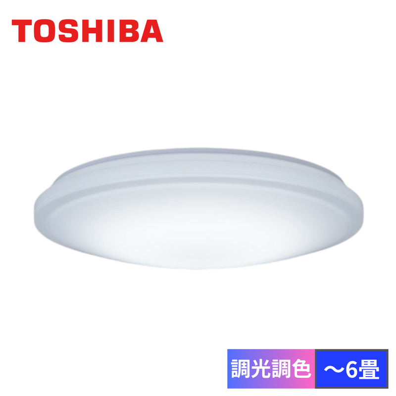 東芝】LEDシーリングライト「調光調色～6畳」LEDH8001A02-LC