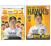 福岡ソフトバンクホークス ジュニア会報誌撮影 | 株式会社 パン