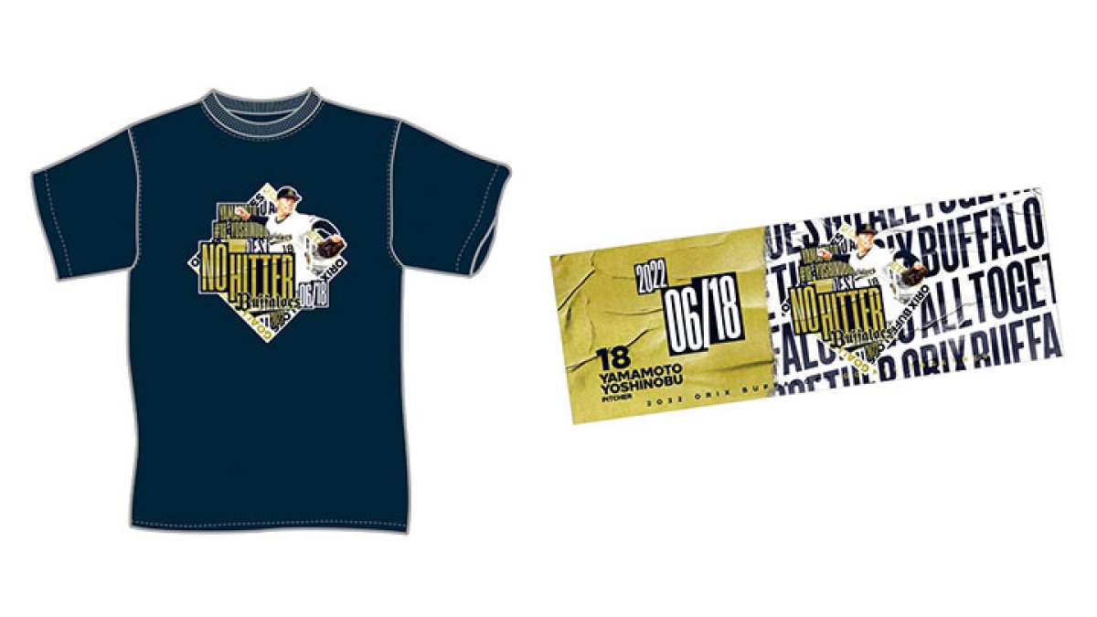 山本由伸ノーノー達成記念グッズが続々と登場 サイン入りグッズは抽選