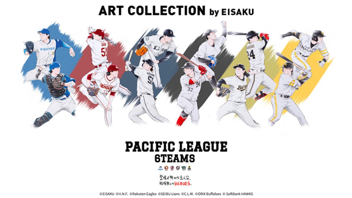 パ・リーグ6球団×窪之内英策 アートコレクション 躍動感あふれる描き