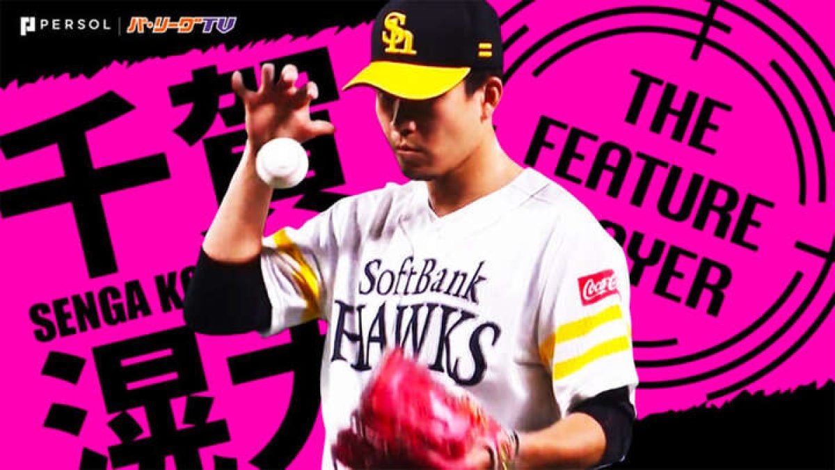 ソフトバンクホークス千賀滉大選手 投手3冠記念スマホケース 手帳型