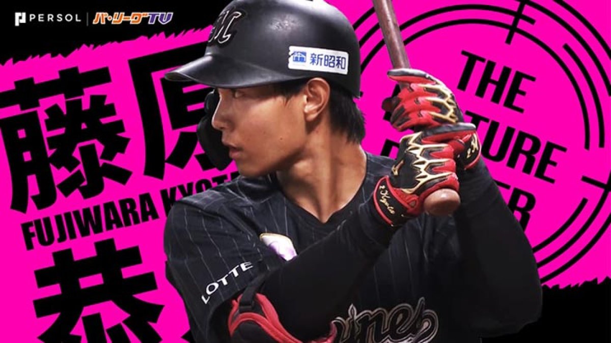 藤原恭大～ブレイク寸前。走攻守3拍子そろった幕張のスピードスター