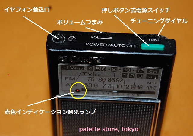 ソニー Model:ICF-S55V FM/AM・TVラジオ受信機『ザ・感度 NEW スーパー