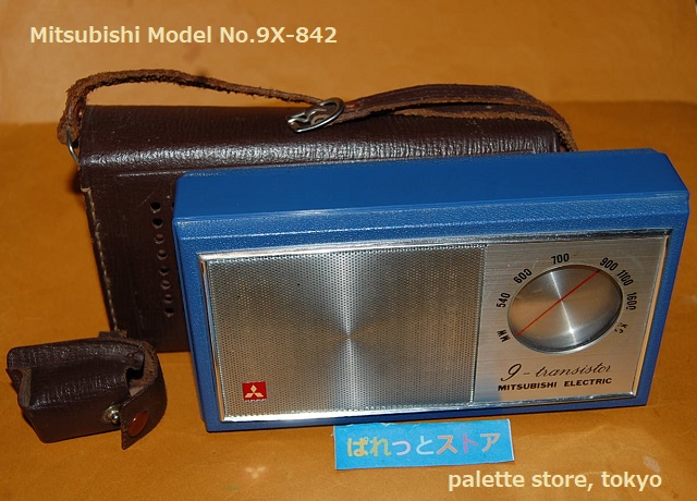 三菱電機 ・Model No. 9X-842 ポータブル中波 9石トランジスタラジオ