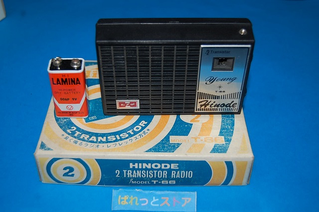 少年時代の想い出】日乃出電工 