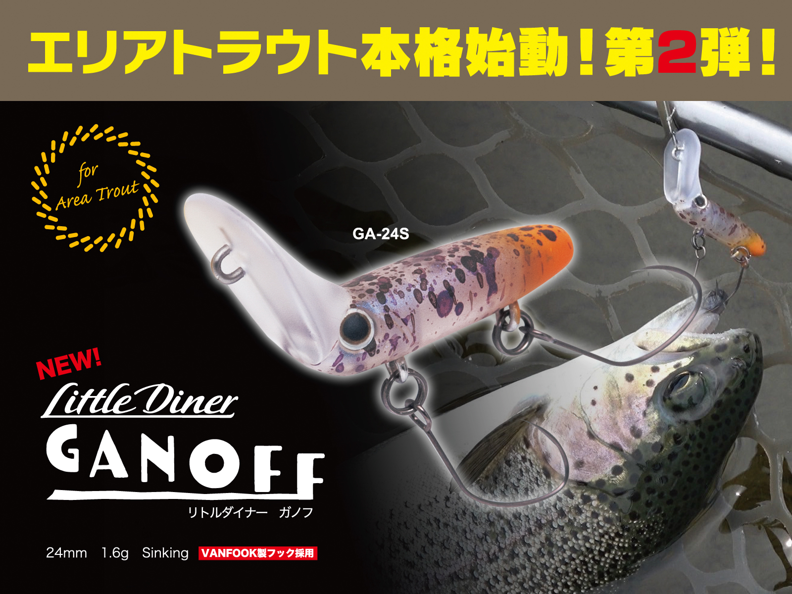 リトルダイナーシリーズ、次は個性派ガノフ！ - Information