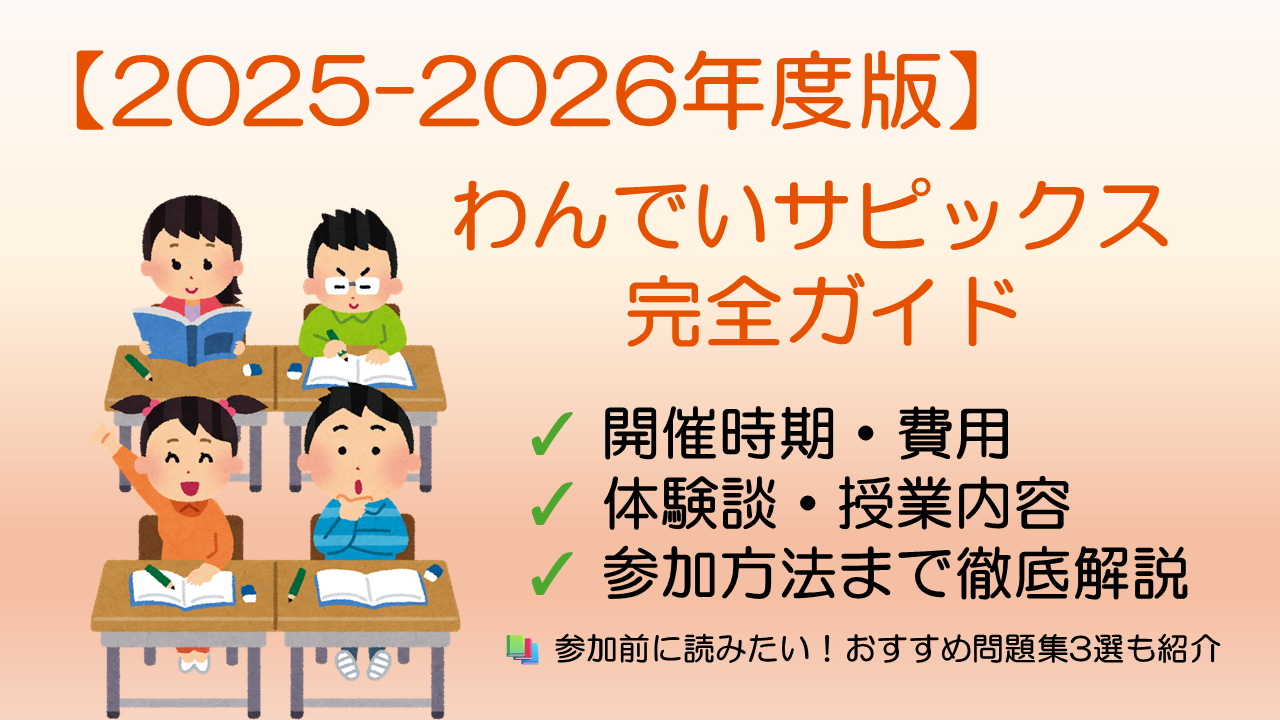 SAPIX サピックス 最新2025年-2026年度4年生一年分テストセット 2026年