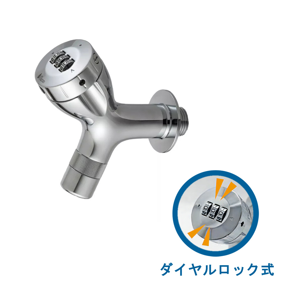 AT151 ダイヤルロック式 横水栓151型｜パパサラダ