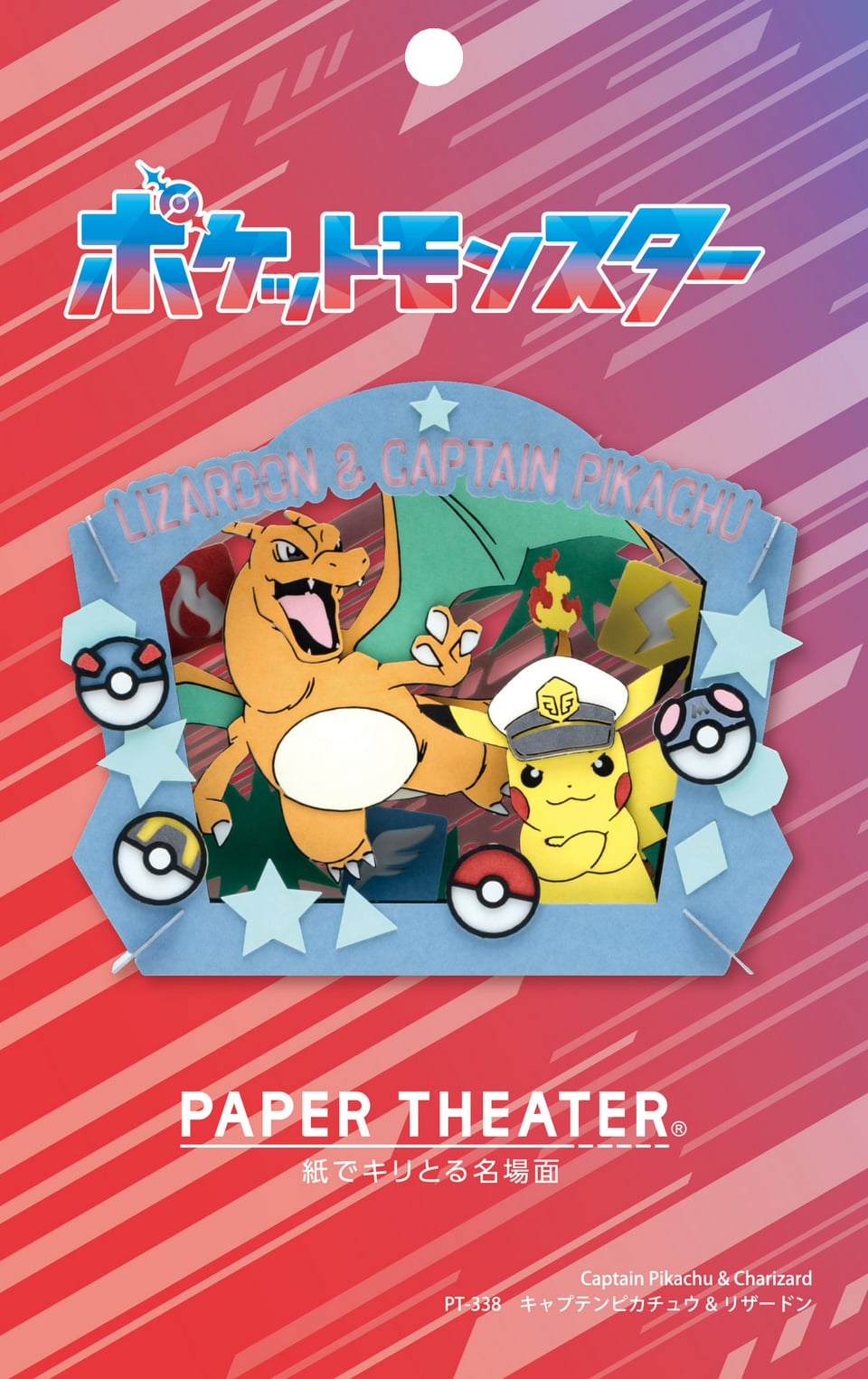 ポケットモンスター PAPER THEATER / PT-338 キャプテンピカチュウ