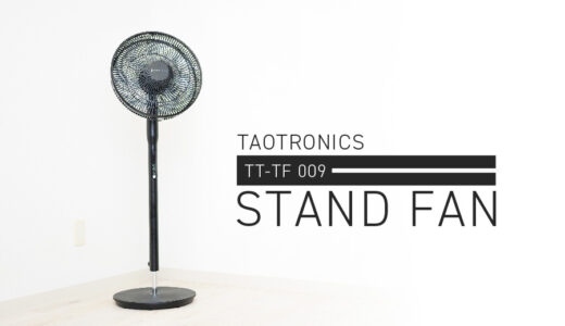 TAOTRONICS TT-TF009 扇風機 レビュー】DCモーター採用で優れた静音性