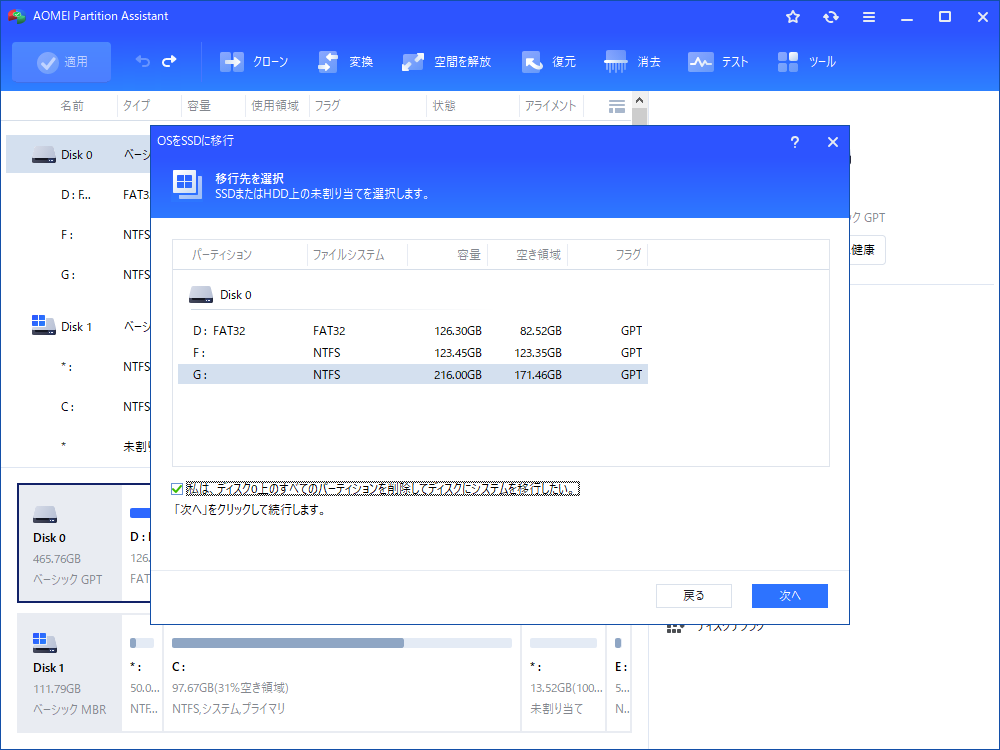 完全ガイド：SSDにWindows11をインストールする方法
