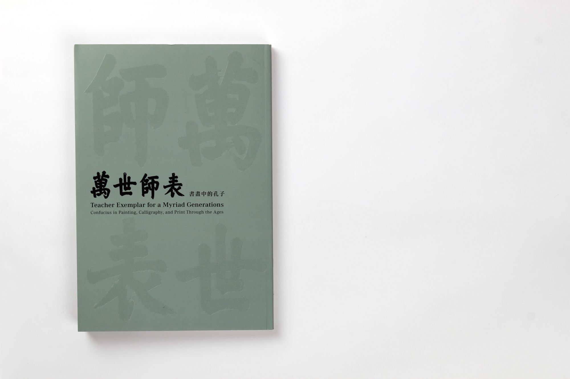 Books from Asia】万世师表：书画中的孔子Teacher Exemplar for a