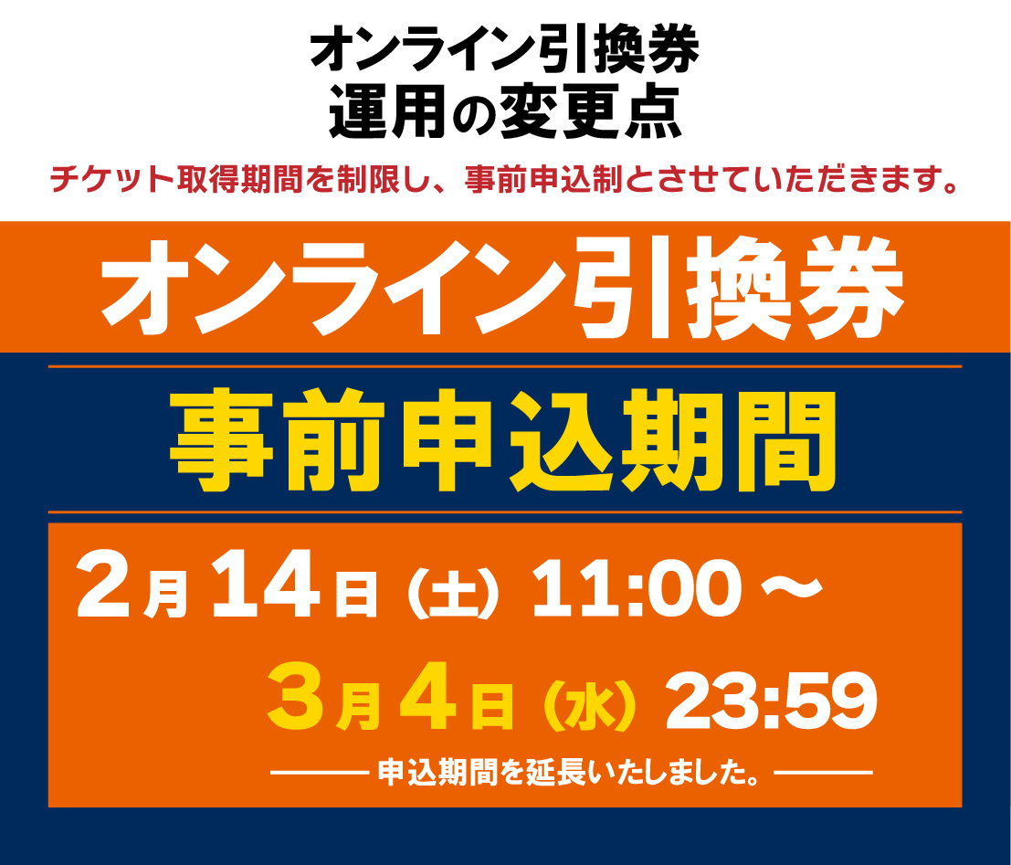 THE DERBY】チケット情報 3/14（土）松本山雅FC戦｜インフォメーション