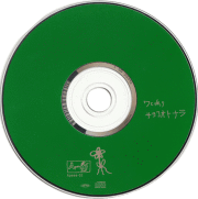 ワと鳴り』サヨコオトナラ【パヤカオンラインショップ】