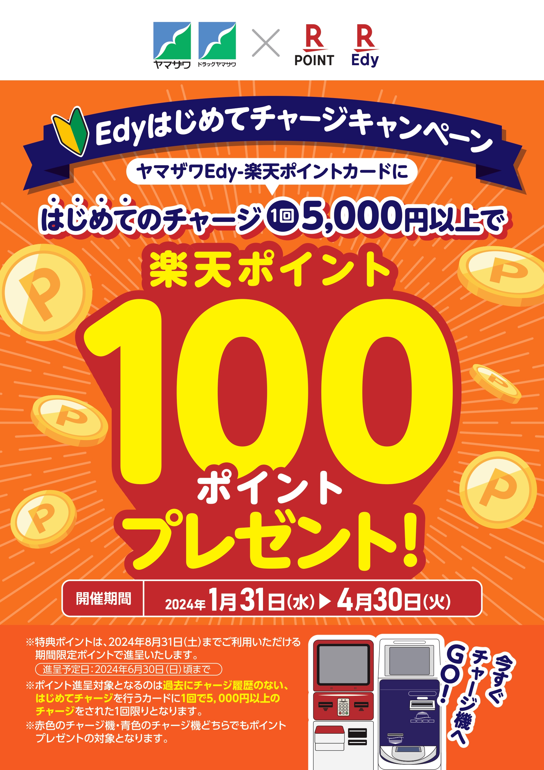 山形県を中心に展開するスーパーマーケット「ヤマザワ」で「楽天
