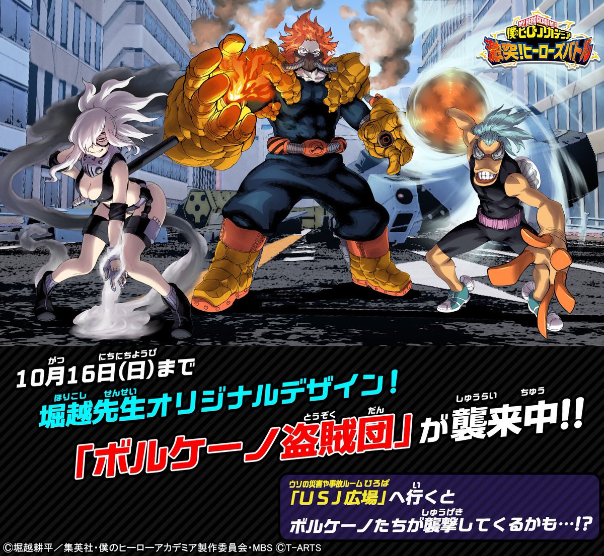 油谷D】 キミはもうスカウトしたか？ 堀越先生オリジナルデザインの敵