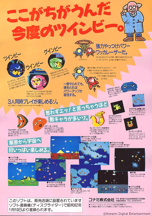 1986年の今日、ファミコンディスクシステム用ソフト「もえろツインビー