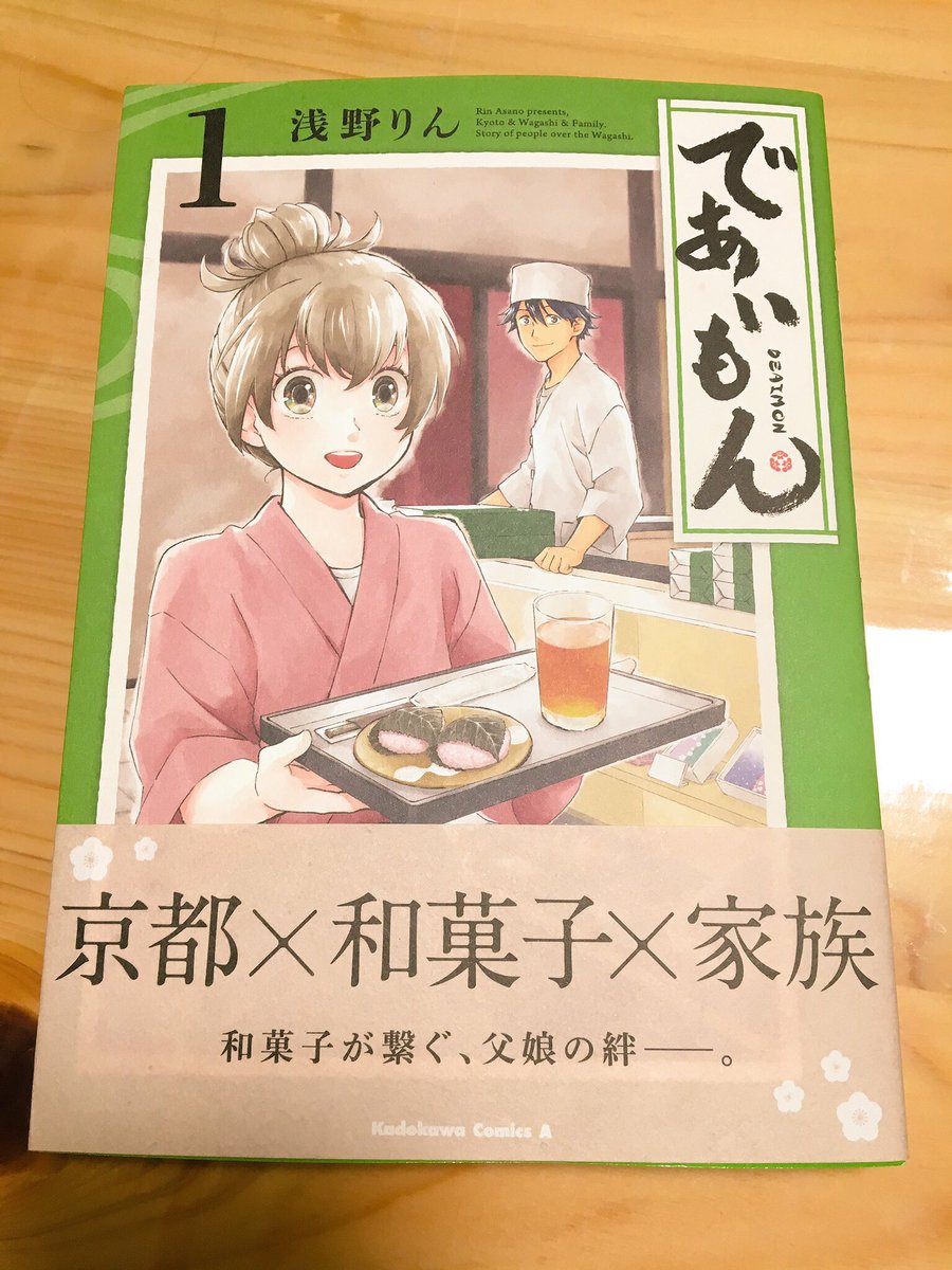 であいもん」1巻(12月3日発売)の書店特典と、直筆サイン色紙を描かせて