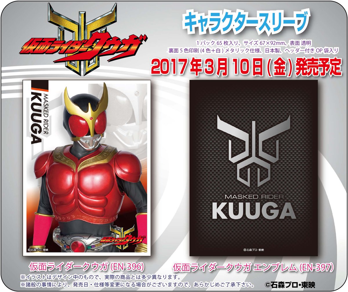 エンスカイ キャラクタースリーブ】 A New Hero. A New Legend. 仮面