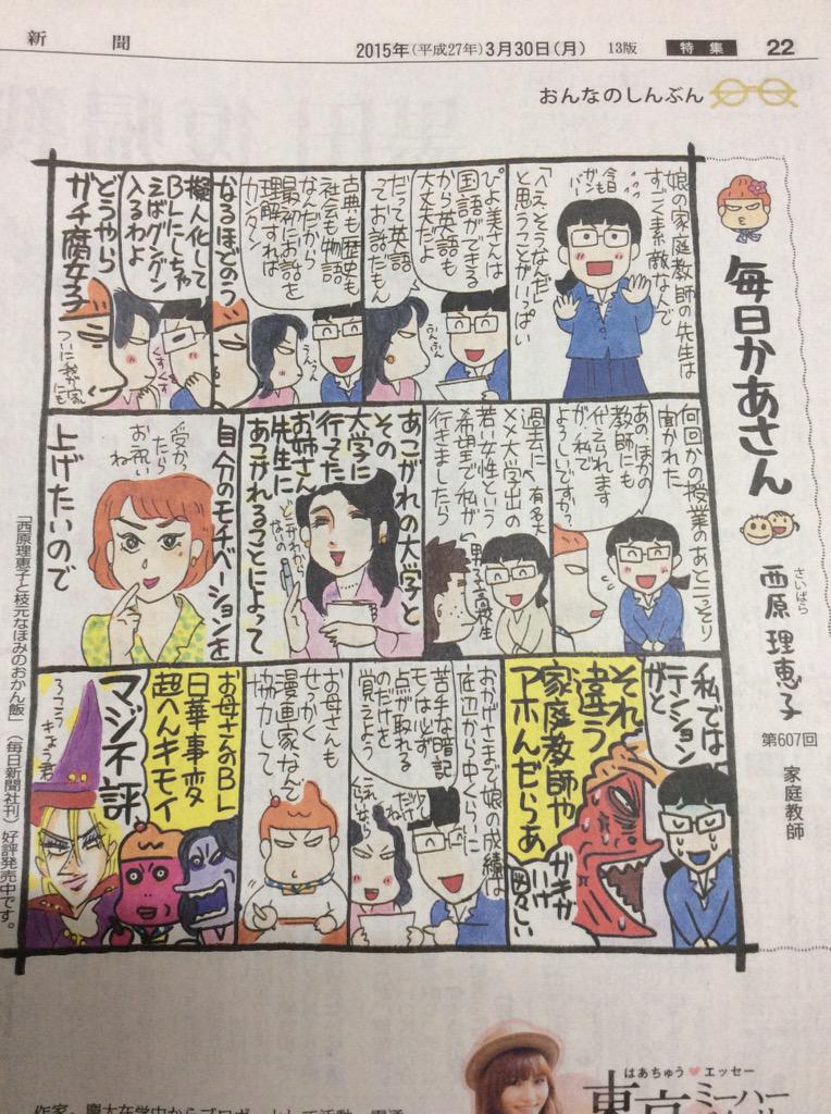 腐女子ついに我が家に。 QT @Shinjukudaisy: 【毎週月曜日の毎日新聞