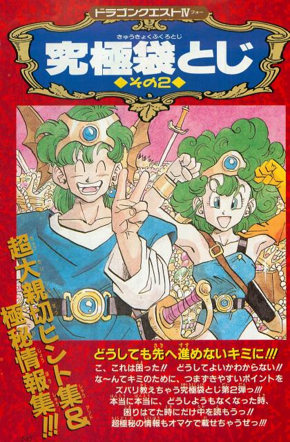 これは鳥山明の画集に載っています。元々は少年ジャンプの銀剥がし