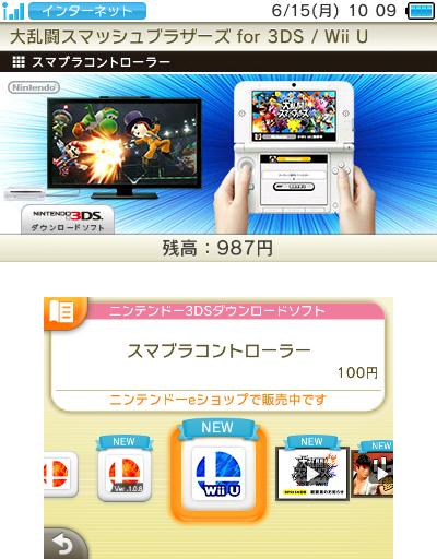 スマブラ for 3DS』をお持ちでない方でも、Wii U版でニンテンドー3DS