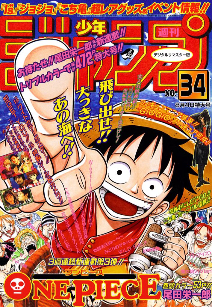 週刊少年ジャンプ 週刊少年ジャンプ 1997年36号 ONE PIECE ゾロ初登場