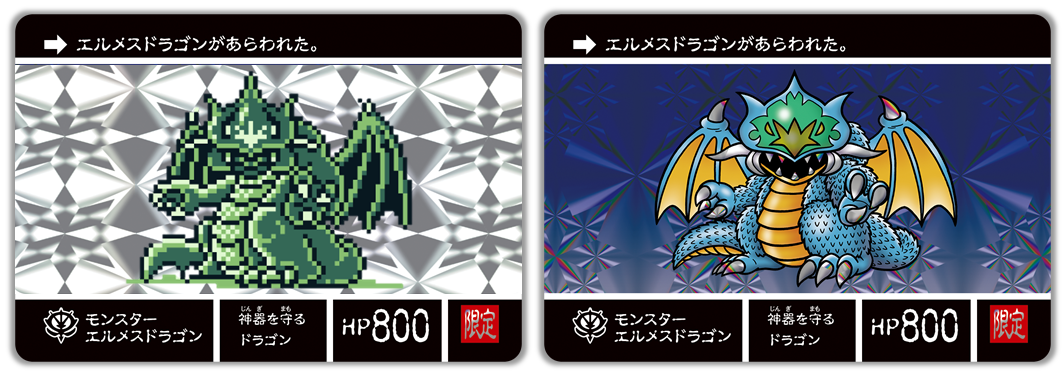 ナイトガンダムカードダスクエスト　モンスターエルメスドラゴン