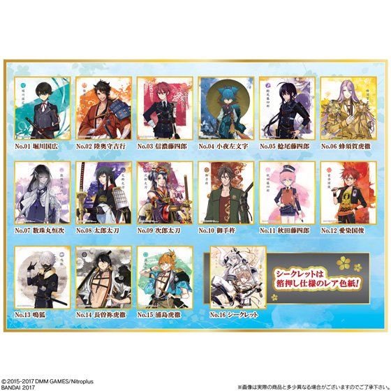 刀剣乱舞-ONLINE-」色紙ART第3弾がお菓子売場に登場！ 水彩画風