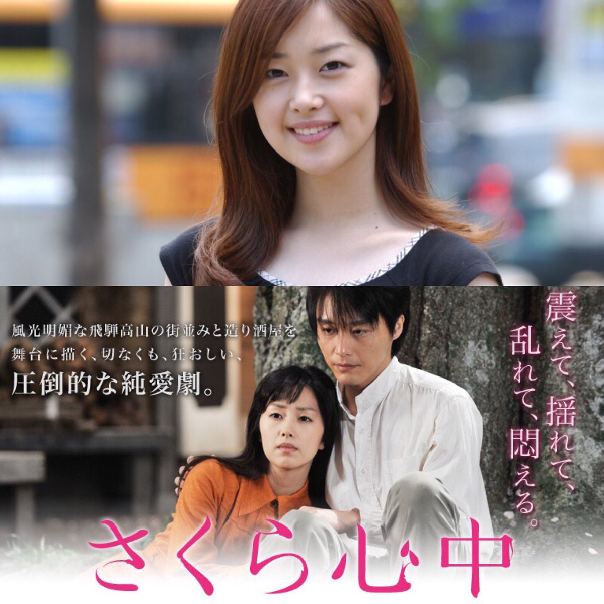 ワシ笛木さん好きなんやで さくら心中のDVDまた観なおそう。 #さくら