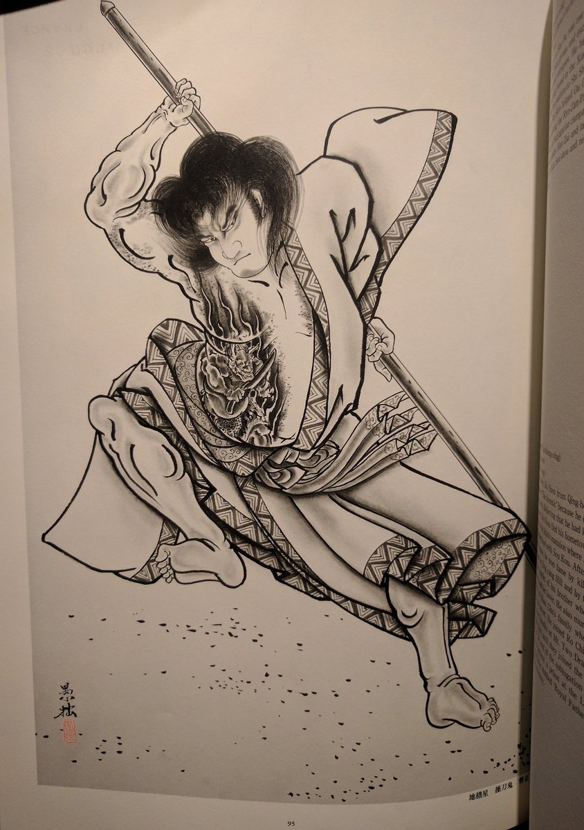 BAR十誡書籍紹介 【水滸列伝図譜】中野義仁著 三国志、西遊記、金瓶梅