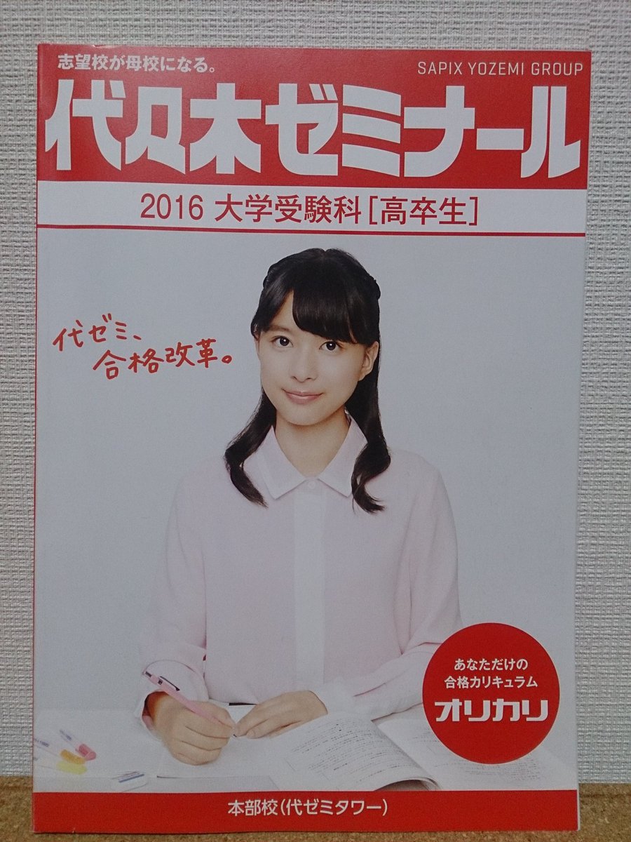 代々木ゼミナールの2016年度、 大学受験科 単科ゼミ講座ガイド 代ゼミ