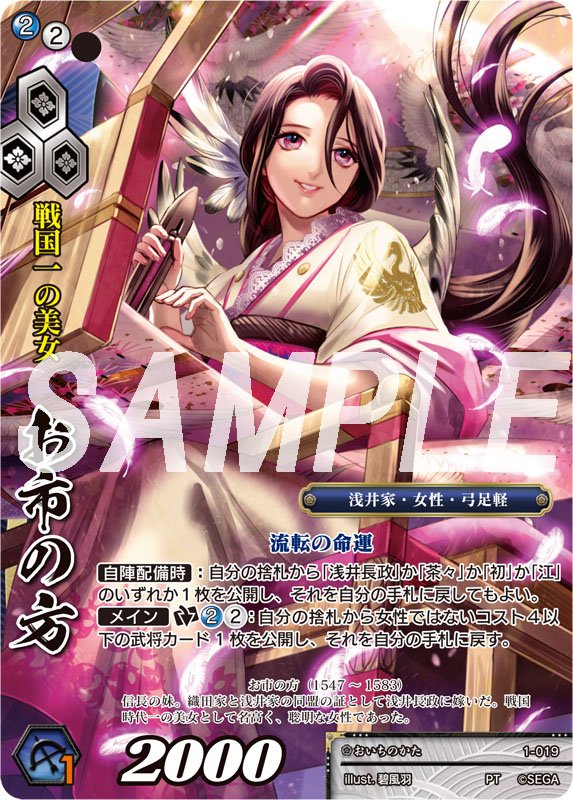 戦国大戦TCG】第一弾収録カード「お市の方」 信長の妹の「お市」は嫁い