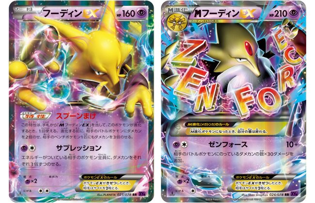 3月18日（金）発売の新拡張パック「めざめる超王」に、フーディンEX